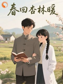 主角陆灵林桉小说爆款穿越70年代：春回杏林暖完整版小说