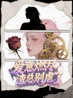 沈泊希念晚苏渺小说最后结局  沈泊希念晚苏渺完结版免费阅读
