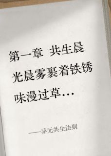 精彩小说端木雪莫小枭墨玄鸦异元共生法则全文目录畅读-暗夜阅读网