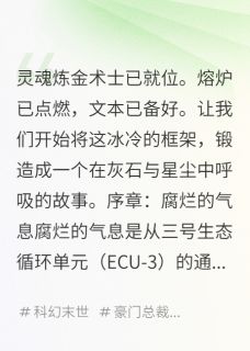 【新书】灰石协议主角魏岩林凡全文全章节小说阅读