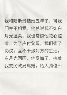 卿卿似我陆斯景陆斯年姜婉小说全文-卿卿似我小说