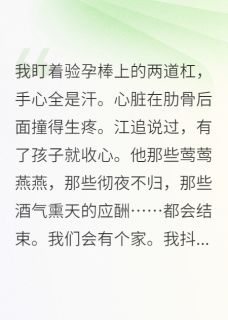 江追陈砸完整未删减版在线阅读 江追陈砸结局