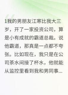 江寒江月苏晴晴是哪部小说的主角 江寒江月苏晴晴全文阅读-暗夜阅读网
