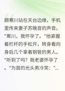 新上妻子出轨，我送她五十万让她滚墙角的小兰花小说免费阅读-暗夜阅读网