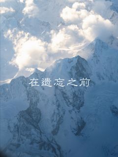 和哑巴熬出头后，她选择了离婚叶厢周觉许如愿小说完整在线阅读