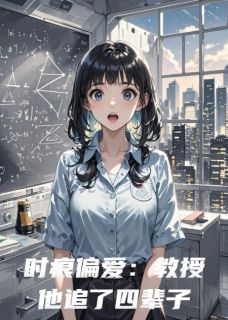 全网首发完整小说时痕偏爱：教授他追了四辈子主角沈念晚冰冷裴砚在线阅读