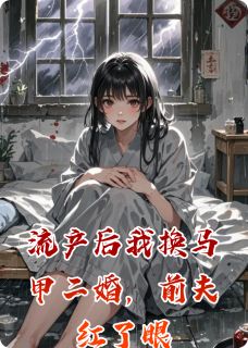 苏落落苏薇小说最后结局  苏落落苏薇完结版免费阅读