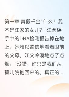 抖音小说【江念瑶霍景深江念雪】全集免费版在线阅读-暗夜阅读网