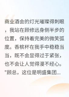 离婚后我找到了幸福大结局阅读 程越顾修远小说在线章节