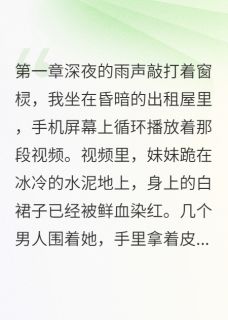 外卖员哥哥为妹报仇记小说钱志远何雨轩陈北辰最新章节阅读-暗夜阅读网