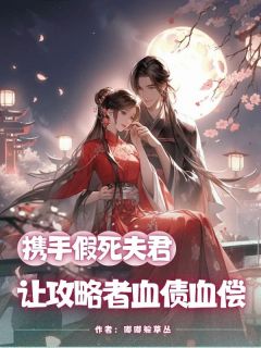 免费试读主角毕秀珺越璟南秦贤月小说