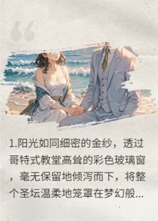 抖音热推小说墨总，你的深情我承受不起全文在线阅读