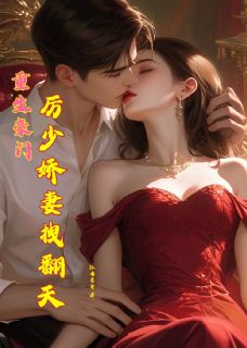 阮清歌厉墨霆陆远章节免费阅读-暗夜阅读网