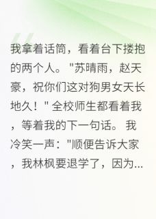沈雪苏晴雨赵天豪全文最新章节正版小说免费阅读