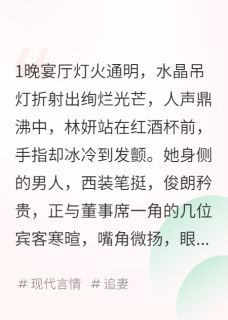 你终于肯回头看看我了吗未删减阅读