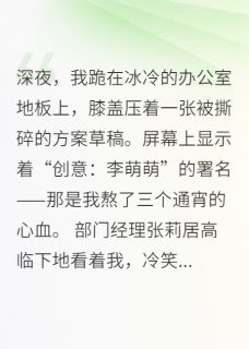 顾衍张莉林薇32岁被催婚，我闪婚高冷总监全章节免费阅读
