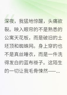 城里老师下乡，糙汉宠成宝顾长风王翠花全章节目录免费阅读