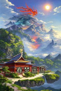 抖音容蘅江殊林尽染小说叫什么名字