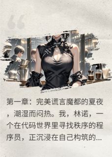 零下80度咖啡的黑科技密码[抖音]小说-江哲林诺苏晴无删减阅读-暗夜阅读网
