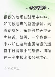 铁锈带上的幽蓝星火(凯恩冰冷莉娜)小说全章节目录阅读
