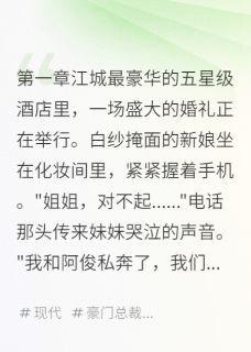 温柔霍司寒是哪部小说的主角 温柔霍司寒全文阅读