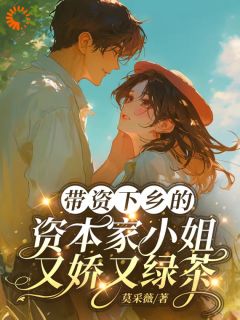 姜雨菲顾明远是哪部小说的主角 姜雨菲顾明远全文阅读