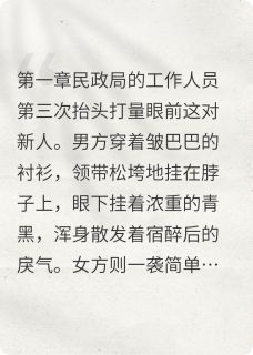 闪婚后高冷总裁怎么变成这样啦在哪免费看，谢琛苏晚晴小说章节目录阅读