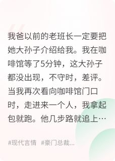 【许我一世无忧】主角(蒋曜廷蒋总)在线阅读