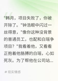 普通员工?我爸是最大股东小说免费阅读 沈君临白瑶钟浩大结局完整版