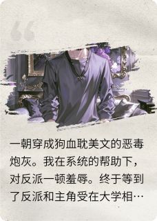 不断作死后，我成了反派朱砂痣沈承舟周阳全章节完结版在线阅读