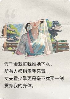 真千金攻略失败后重生楚长泽霍少擎卫锦怡全章节在线阅读