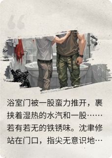 热门小说杀手总裁翻车后，军医逼我喝毒酒完整版全文阅读
