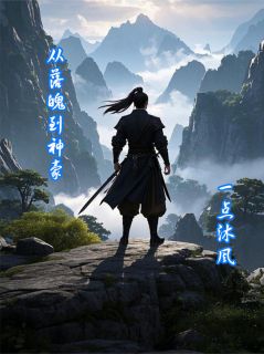 陆峰林悦小说全文免费阅读从落魄到神豪全文免费阅读
