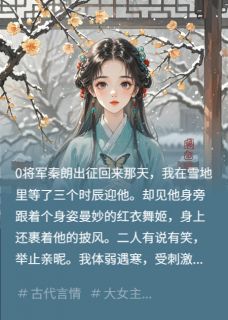 主角是秦朗李衡柳依依的假失忆和离后我改嫁了太子抖音热门小说