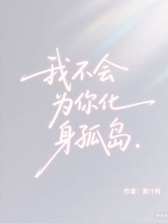 独家我不会为你化身孤岛小说-主角喻言沈瑢川全文免费阅读