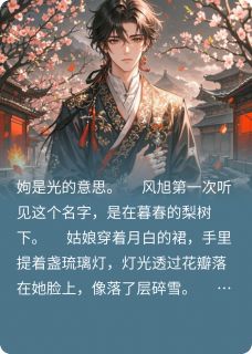 抖音风旭许浩小说叫什么名字