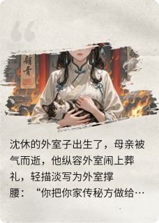 夫君抛弃我后，我坐上金銮殿了by沈休清荣在线阅读