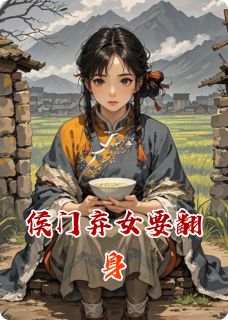 侯门弃女要翻身沈清歌沈宏林忠伯大结局在线阅读