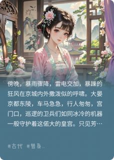 热门推荐假皇后撩帝心by翠翠鲨小说正版在线