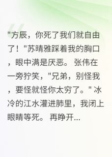 热门小说被推下桥后,我重生成了亿万富翁完整版全文阅读
