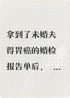 （全本）温妤主角顾青禾唐婧雪江舒舒全文目录畅读