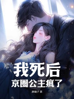 精彩小说我死后，京圈公主疯了沈白秦墨全章节在线阅读