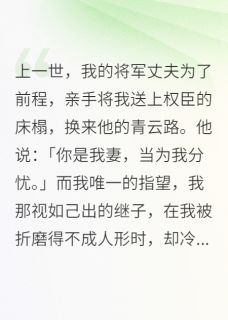 (抖音)重生不做贤良妻季渊苏婉柔季明澈小说免费全文阅读-暗夜阅读网