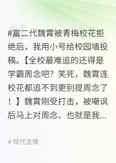 把假千金的竹马训成狗后，黑莲花真千金躺赢了小说最后结局，魏霄沈怡百度贴吧小说全文免费