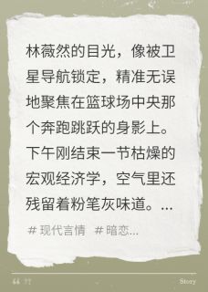 【抖音热推】林薇然许念初全文在线阅读-暗恋对象他超配合全章节目录