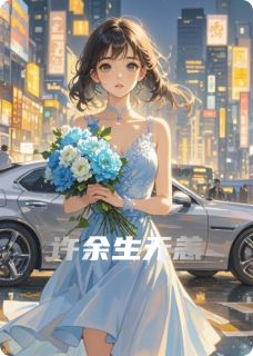 苏漾许知衍林翩月小说许余生无恙免费阅读