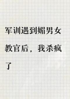 赵欣玥苏梓墨小说全文免费阅读手撕媚男怪学姐全文免费阅读-暗夜阅读网
