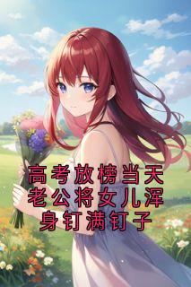 温钰白谢夕瑶完整未删减版在线阅读 温钰白谢夕瑶结局-暗夜阅读网