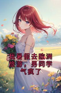 快手明蔚蓝施伟宸主角的小说全本章节大结局