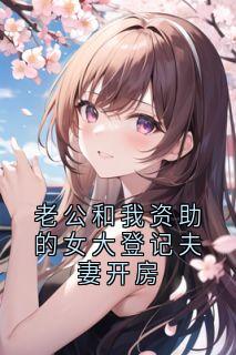 简冰巧周临川大神小说全章节最新阅读
